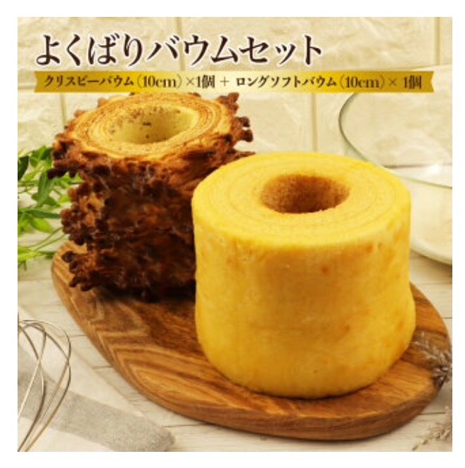 バームクーヘン様用 d6a8b37f9e46478e8a76d51f63a1a1